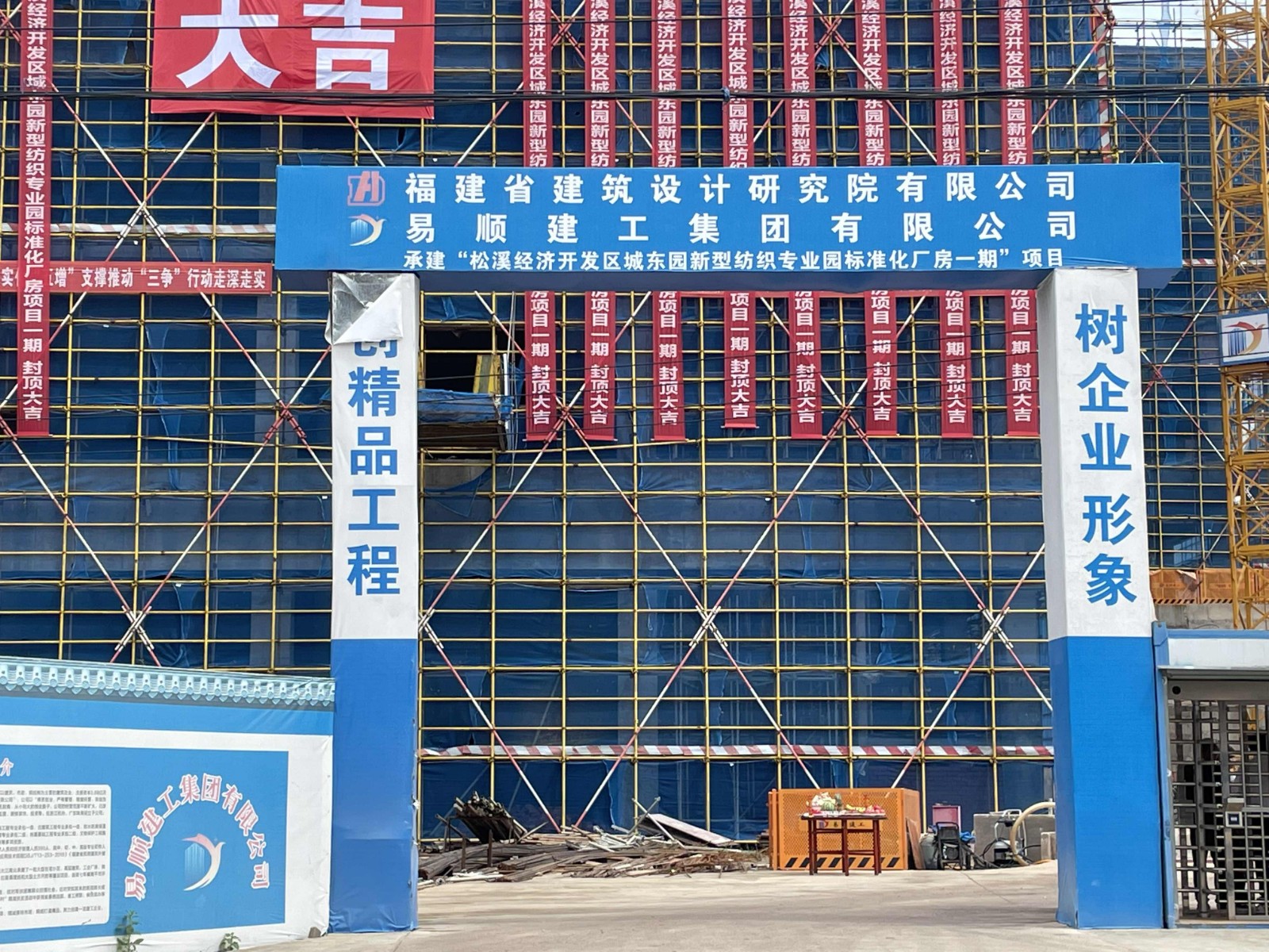 易順建工集團(tuán)有限公司承建的福建松溪經(jīng)濟(jì)開(kāi)發(fā)區(qū)東園新型紡織專業(yè)園標(biāo)準(zhǔn)化廠房項(xiàng)目一期工程順利封頂！