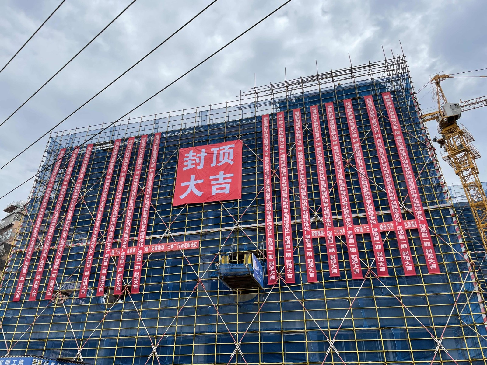 易順建工集團(tuán)有限公司承建的福建松溪經(jīng)濟(jì)開(kāi)發(fā)區(qū)東園新型紡織專業(yè)園標(biāo)準(zhǔn)化廠房項(xiàng)目一期工程順利封頂！