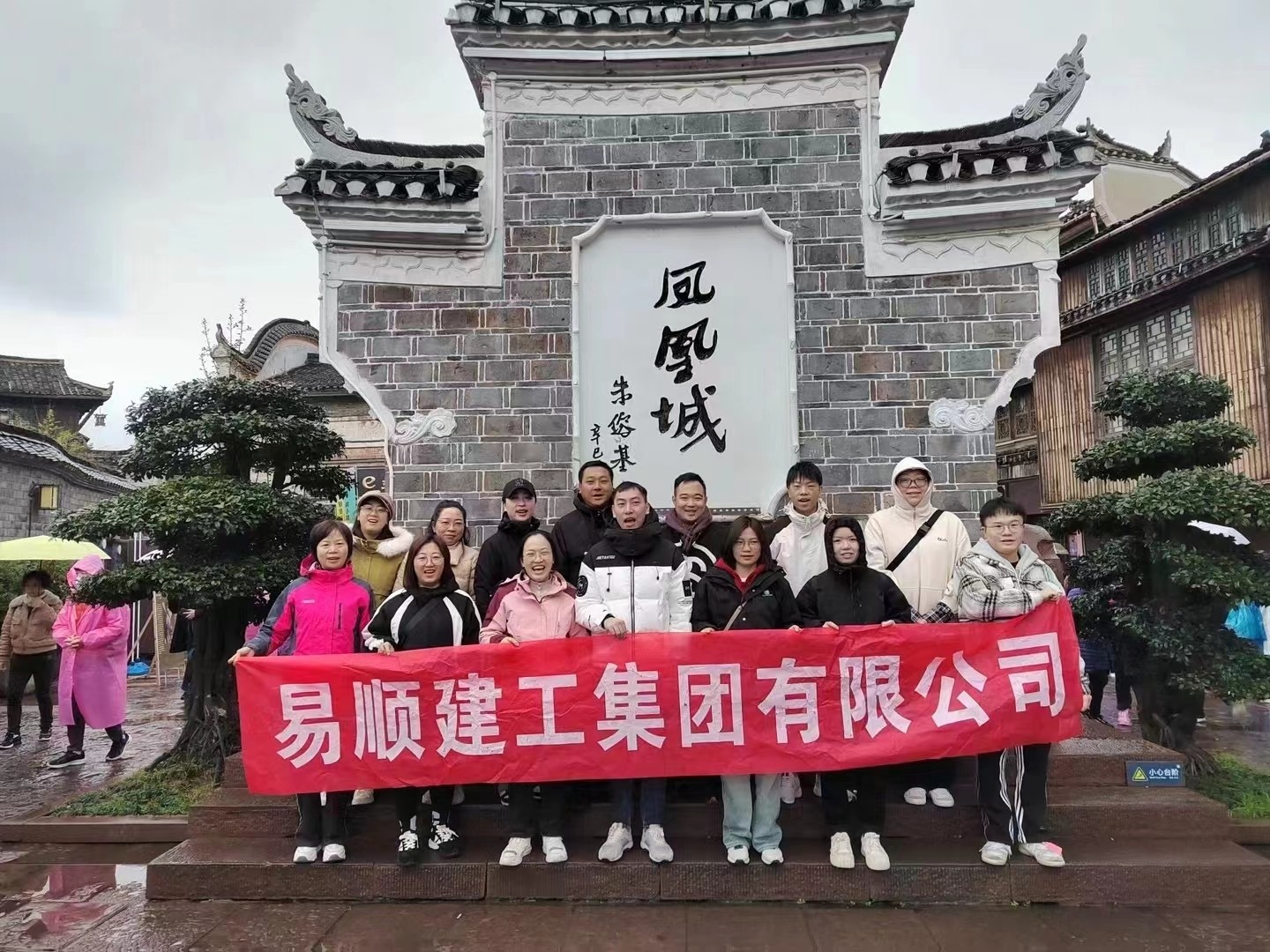 易順建工集團(tuán)有限公司5天湖南團(tuán)建旅行圓滿(mǎn)結(jié)束！